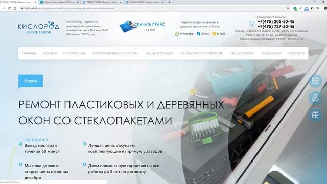 Обзор продающего сайта ДО и ПОСЛЕ. Сайт Ремонт окон. Маркетинговая упаковка бизнеса в интернете