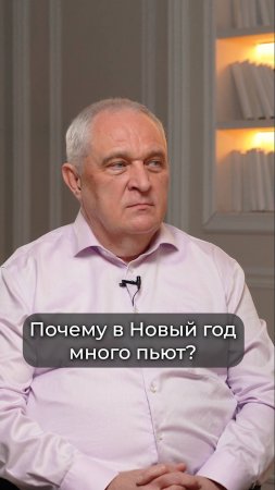 Почему в Новый год употребляют много алкоголя?