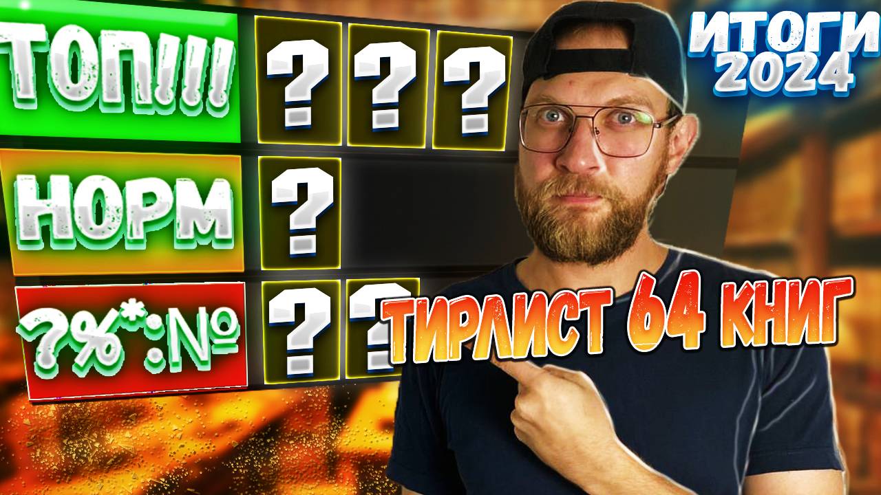 Лучшие книги 2024 | Итоги года смотреть онлайн