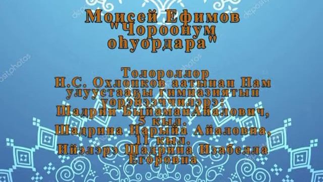 Шадрины Быйаман, Нарыйа, Изабелла Егоровна, Намский улус