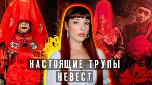 ЕЁ ПОХИТИЛИ, ЧТОБЫ ЗАКОПАТЬ ЖИВЬЕМ. Свадьба призраков. Традиция, которую практикуют до сих пор.