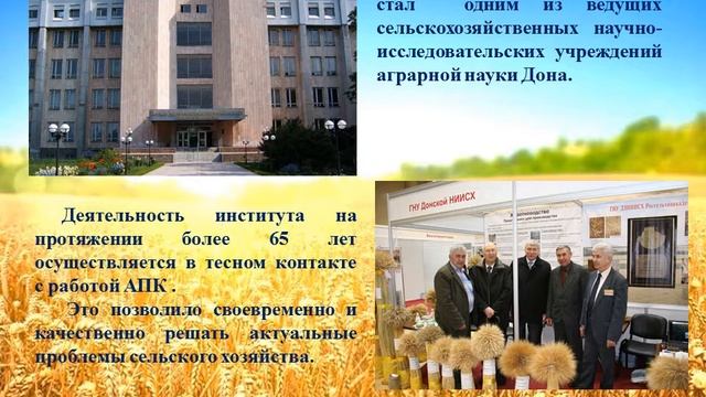 Донская аграрная наука
