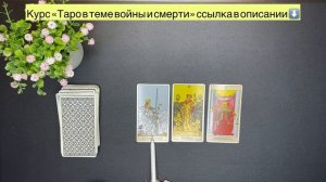 📚ТАРО В КОНТЕКСТЕ ВОЙНЫ👩🏫ТРАКТОВКИ КАРТ ТАРО В ВОЕННОМ КОНФЛИКТЕ❓ЗНАЧЕНИЯ В ВОЕННОЙ ТЕМАТИКЕ⚔️