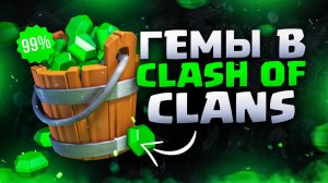 Как задонатить и купить гемы в Clash of Clans в России