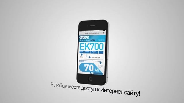 Фаворит — [EXIDE] энергия будущих дорог