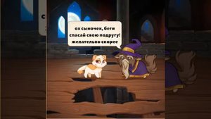 Мини фильм castle cats "Пропажа Курио" #castlecats