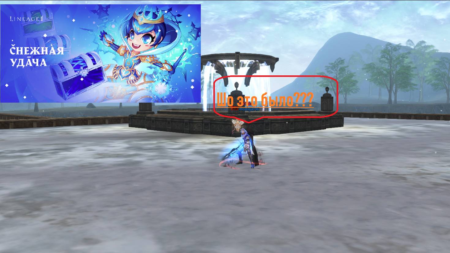 Акция Снежная Удача Lineage 2 Main смотреть онлайн