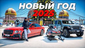 ЗИМНИЙ ИВЕНТ 2025 -  УНИКАЛЬНЫЕ ПРИЗЫ НОВОГОДНЕГО СОБЫТИЯ. ГТА 5 РП/GTA 5 RP