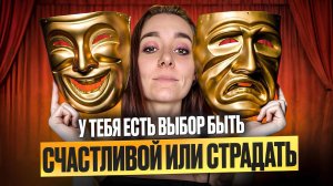 Стань главной героиней своей жизни