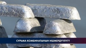 Президент Кадамжай сурьма комбинатынын ишмердүүлүгү менен таанышты