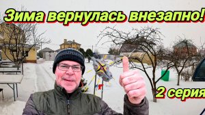 Снегом засыпало, стройку заморозило. Жизнь в деревне.