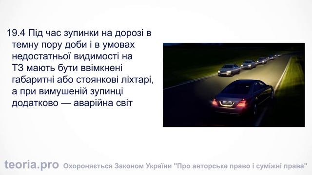 Використання зовнішніх світлових приладів смотреть онлайн