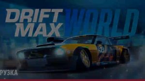 Прохождение игры Drift Max World 🔥🔥💥