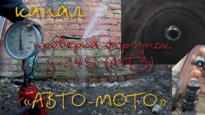 настройка форсунок д-245 (мтз), заглянул в цилиндр эндоскопом
