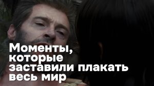 Моменты, которые заставили мир плакать: самые эмоциональные сцены в кино.