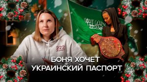 Виктория Боня поддержала ярого русофоба.