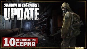 Ночная атмосфера ➤ Shadow Of Chernobyl Update 1.4 🅕 Прохождение #10 | На Русском | PC