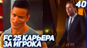 FC 25 КАРЬЕРА ЗА ИГРОКА #40 - ЗОЛОТОЙ МЯЧ 2026! КТО ВЫИГРАЛ??