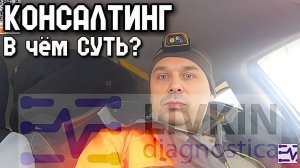 КОНСАЛТИНГ по ремонту Грузовиков и Спецтехники. В чём суть?