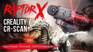 Обзор Creality CR Scan RaptorX - такой же мощный, но теперь портативный!