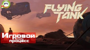 Flying Tank (Игровой процесс\Gameplay)