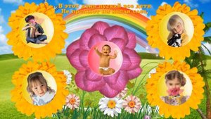 Красивое и прикольное поздравление с днем защиты детей!!!