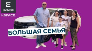 Evolute i-SPACE в большой семье!
