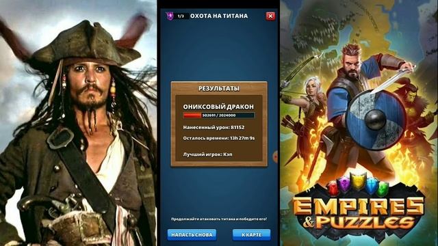 Empires & Puzzles. Фиолетовый титан, тапки по 80 000 !!! смотреть онлайн