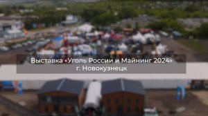 СИСТЕМЫ ДИОН" на выставке Уголь и Майнинг России 2024