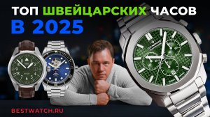 ТОП Швейцарские часы в 2025 год: Victorinox, Epos Passion, Frederique Constant, Swiss Military и др.