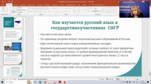 Международный русский язык в постсоветском пространстве: технологии и решения, Хамраева Елизавета