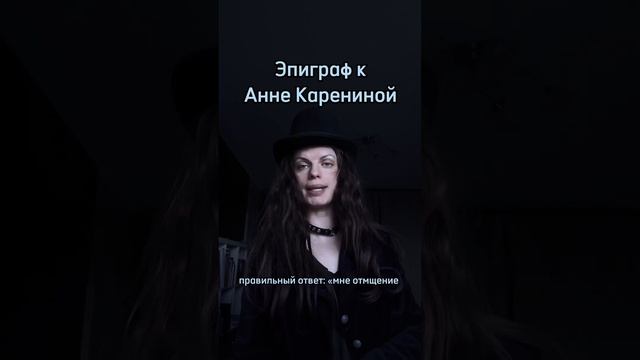 Эпиграф к роману «Анна Каренина» смотреть онлайн