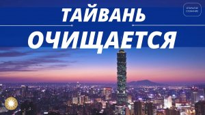 Причины Тайваньских землетрясений