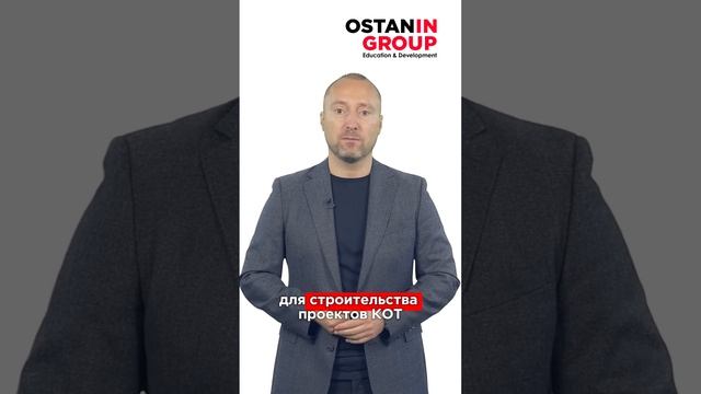 Комплексы недвижимости с развитой инфраструктурой #shorts #OstaninGroup #технологиипродаж #обучение