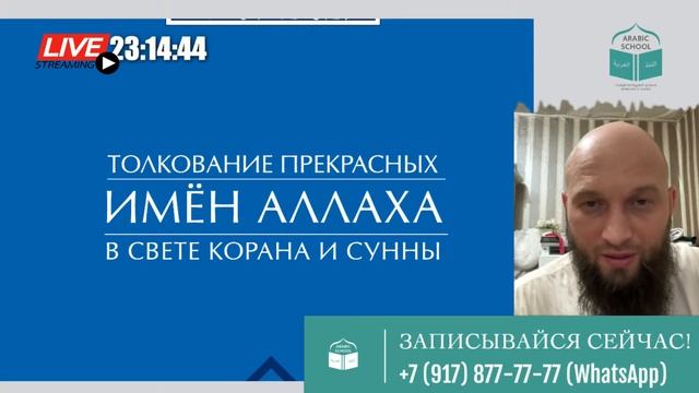КУРС по 99 ИМЕНАМ АЛЛАХА смотреть онлайн
