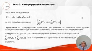 Уравнения в полных дифференциалах