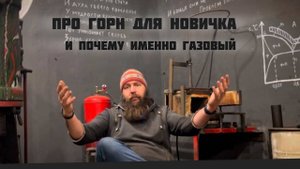 Про кузнечный горн для новичка