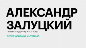 Объёмно-блочное домостроение на Юге России: реалии и перспективы || Александр Залуцкий