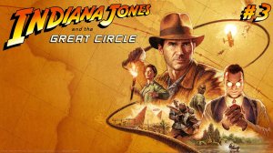 Запись стрима | НАШЛИ СОКРОВЕЩНИЦУ! | Indiana Jones and the Great Circle #3