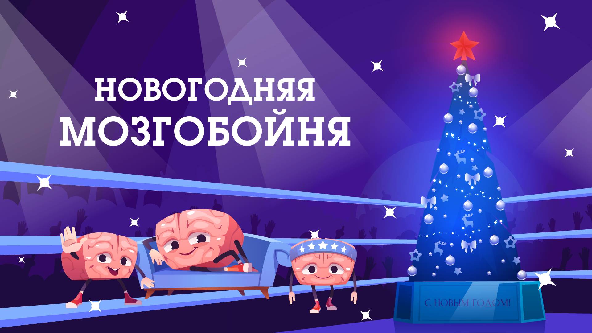 Промо нг мозгобойня