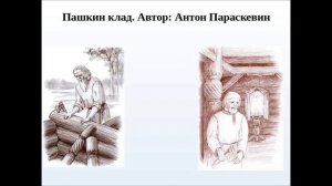 A Параскевин Пашкин клад Русский язык в национальной школе