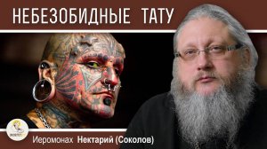 Духовный смысл татуировок