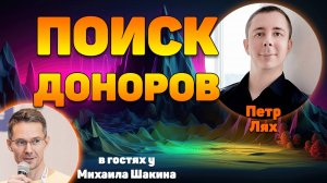 Как находить хороших доноров через аутрич под буржунет?