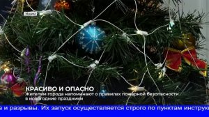 КРАСИВО И ОПАСНО