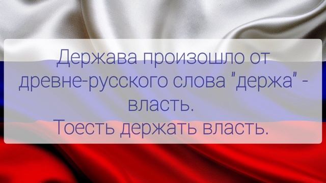 Муравьёва Арина  "Что такое Держава"