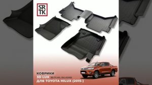 Коврики резиновые в салон 3D LUX для Toyota Hilux (2015-)