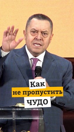 Как не пропустить чудо. Эдуард Грабовенко