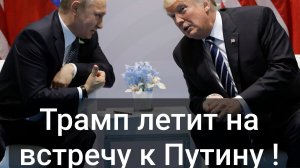 Тамир Шейх: К Путину  выстроилась очередь, срочная новость !