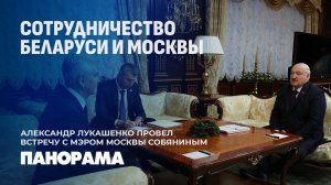 Лукашенко: Европа не может существовать без России и Беларуси. Панорама