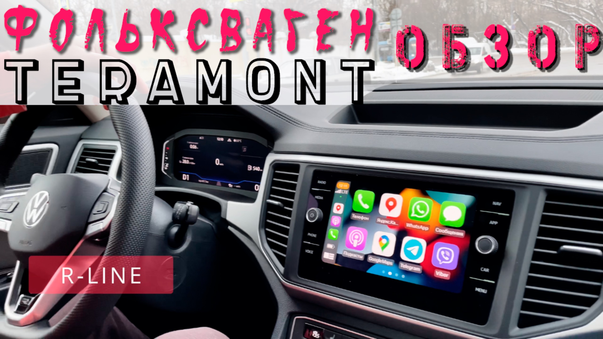 Обзор VW Teramont 🚘 НЕ тест-драйв